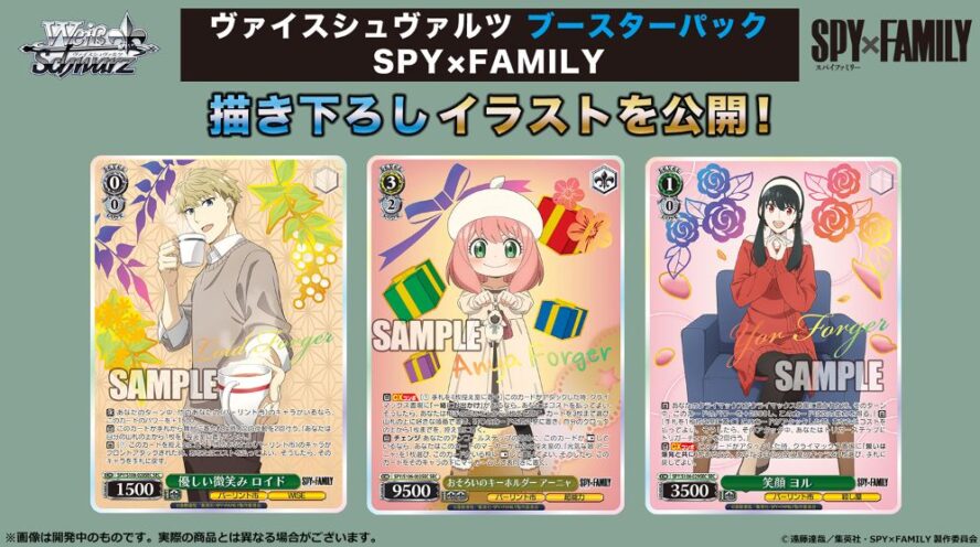 ヴァイス　ヴァイスシュヴァルツ　スパイファミリー　優しい微笑み　ロイド　RR